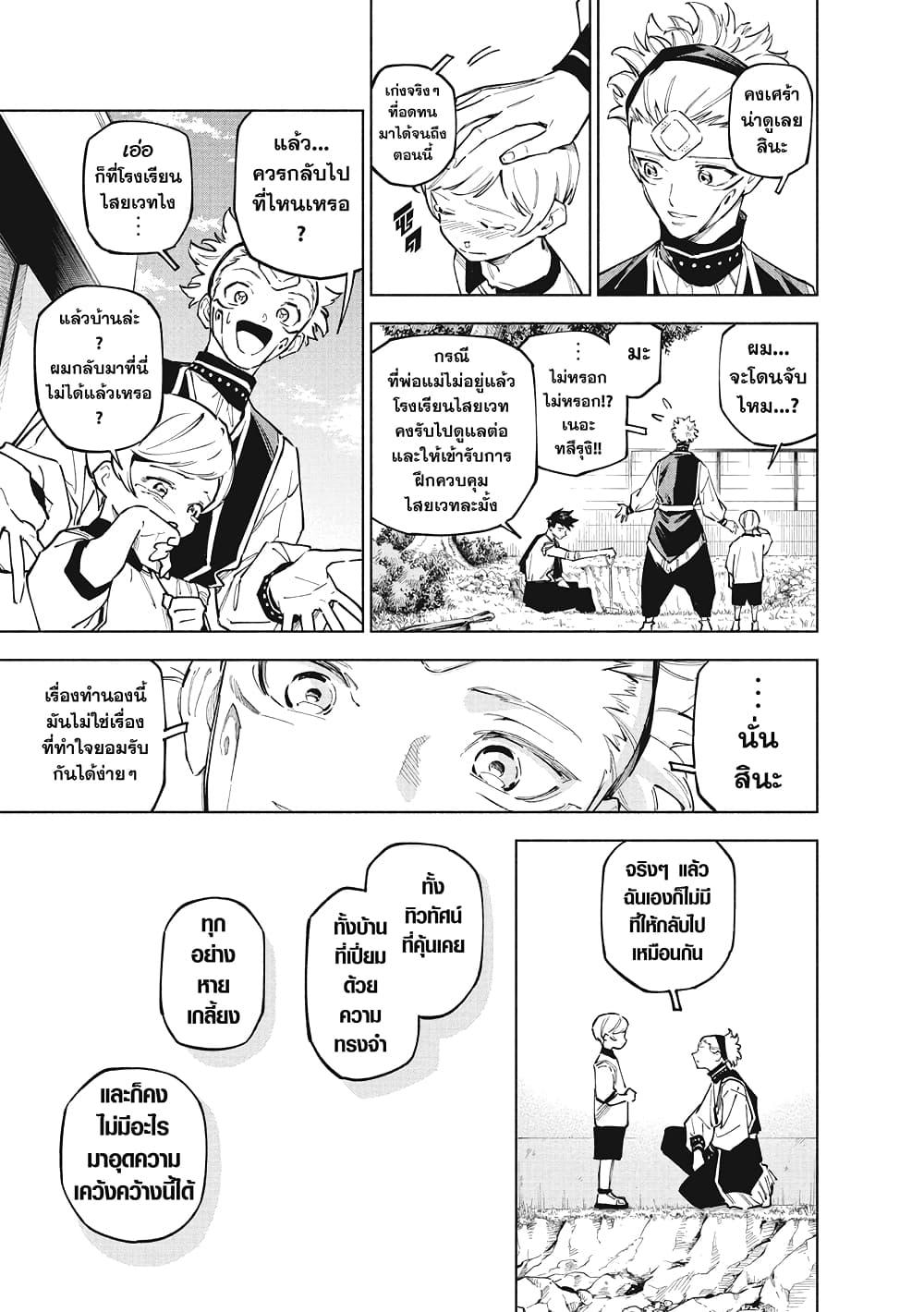 Jujutsu Kaisen Modulo Chap 4 - Next Chap 5