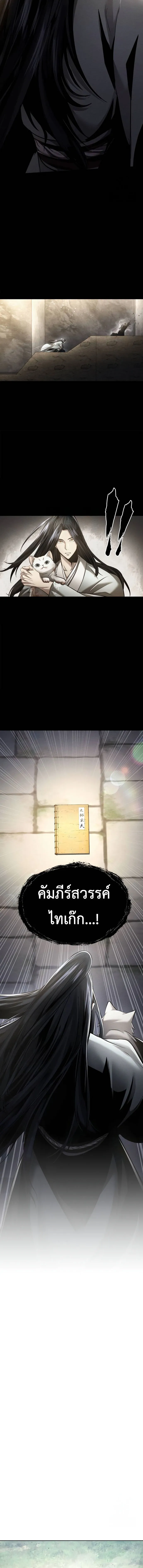 Regression of the Yong Clan Heir Chap 13 - Next Chap 14