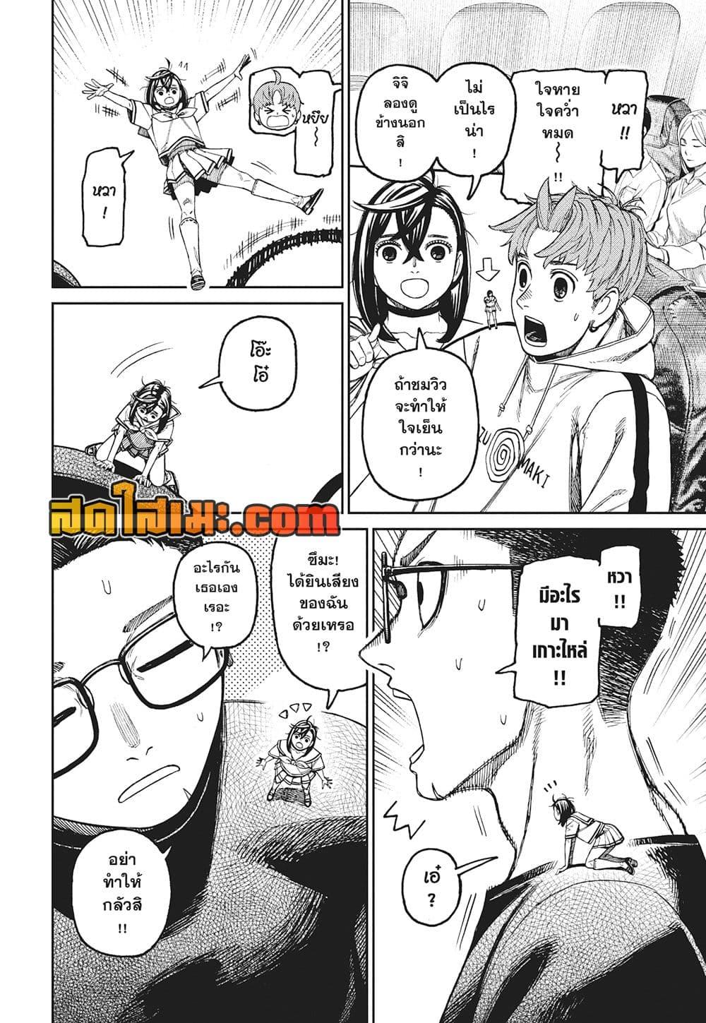 DANDADAN Chap 193 - Next Chap 194