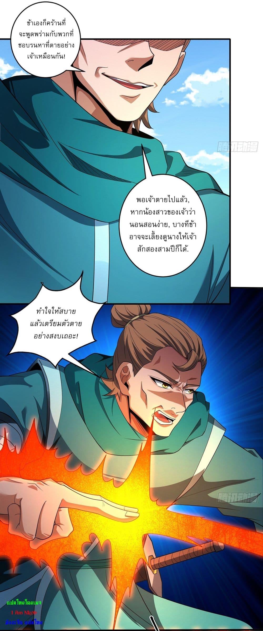 God of Martial Arts Chap 707 - Next Chap 708