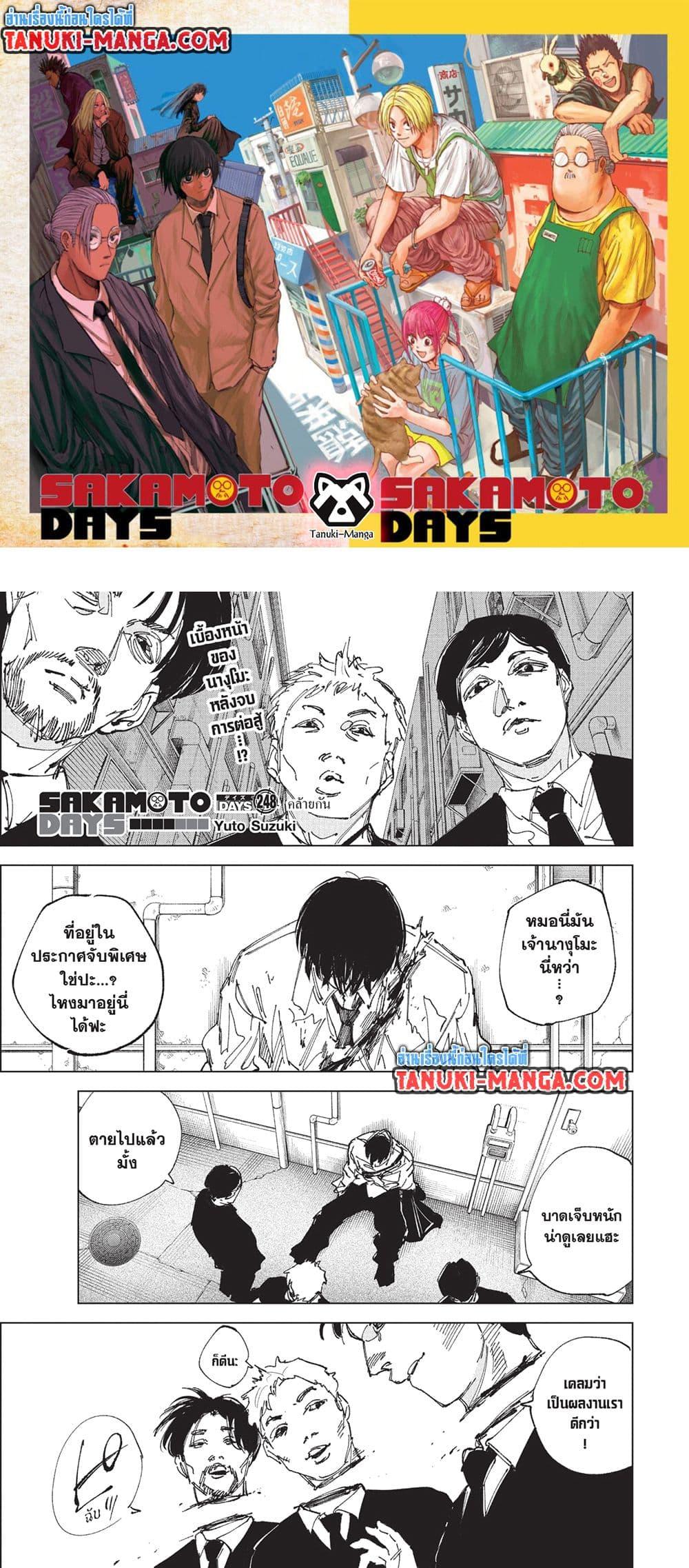 Sakamoto Days Chap 248 - Next Chap 249