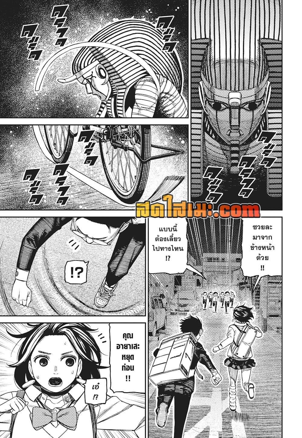 DANDADAN Chap 216 - Next Chap 217