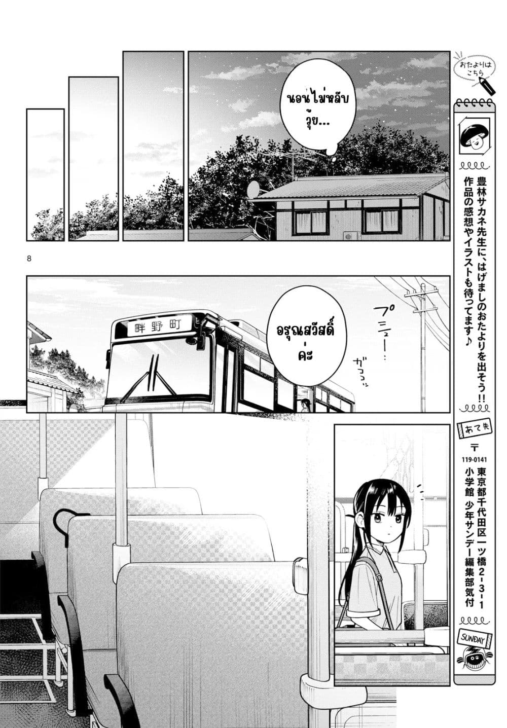 Futari Bus Chap 39 - Next Chap 40