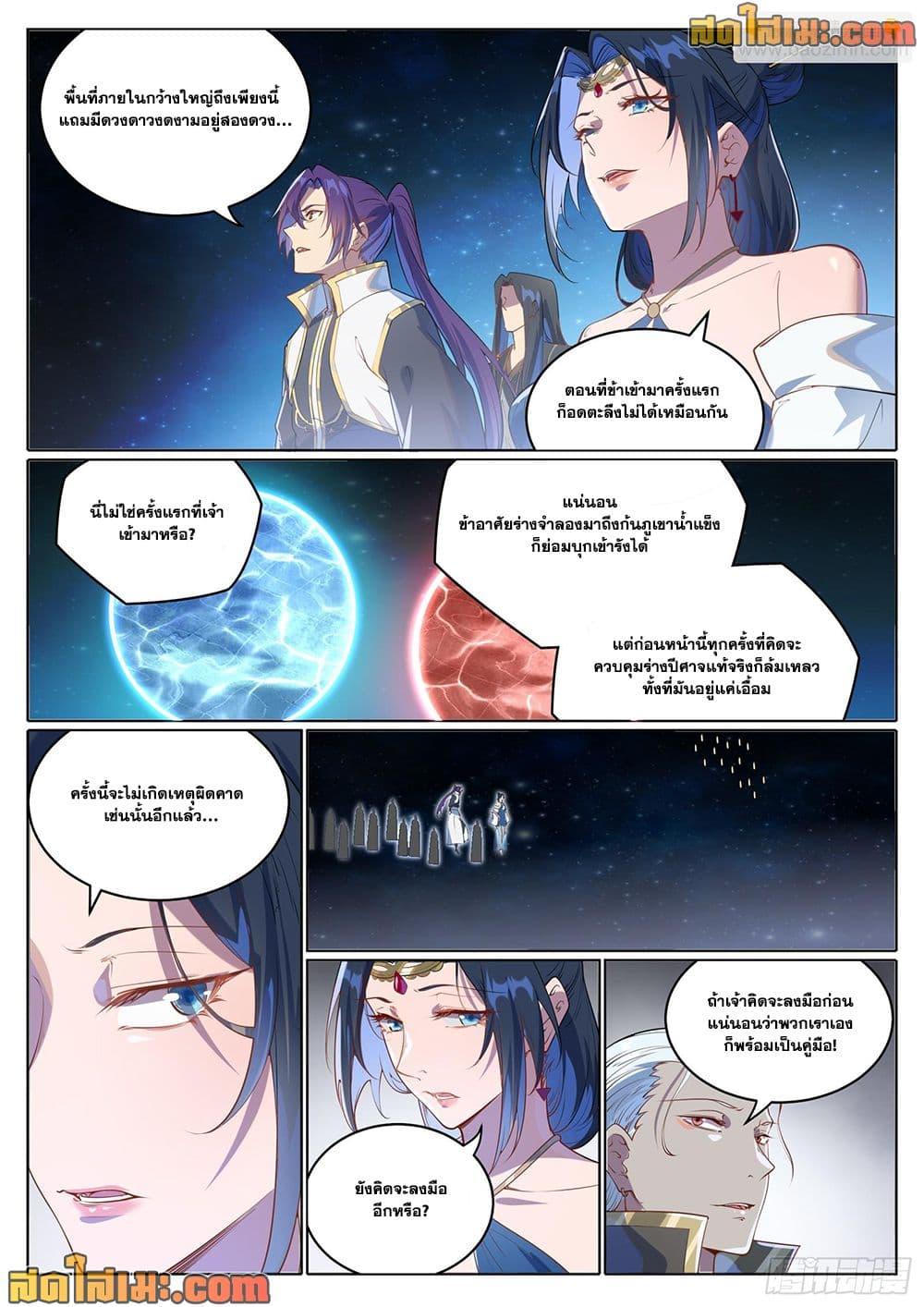 Bailian Chengshen Chap 1056 - Next Chap 1057