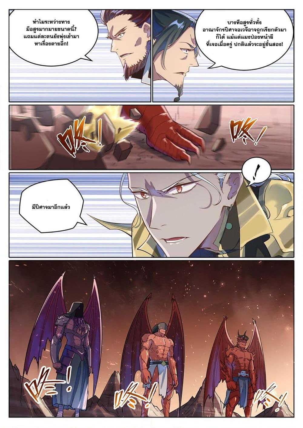 Bailian Chengshen Chap 1049 - Next Chap 1050