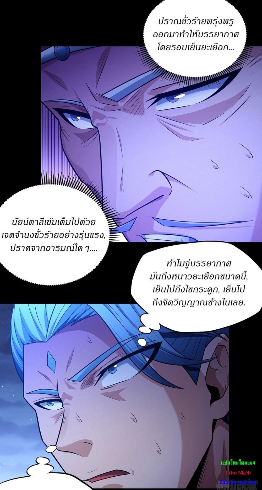 God of Martial Arts Chap 652 - Next Chap 653