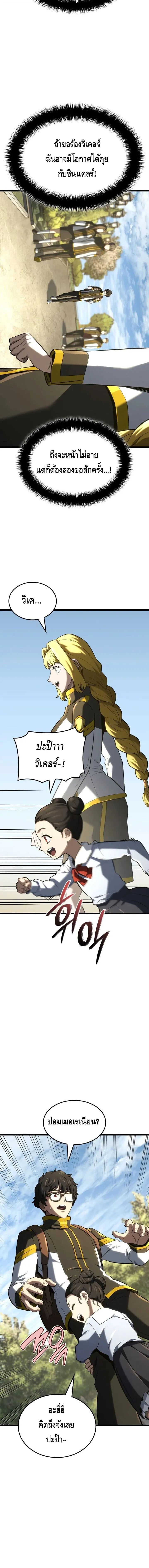 Revenge of the Iron-Blooded Sword Hound Chap 146 - Next Chap 147