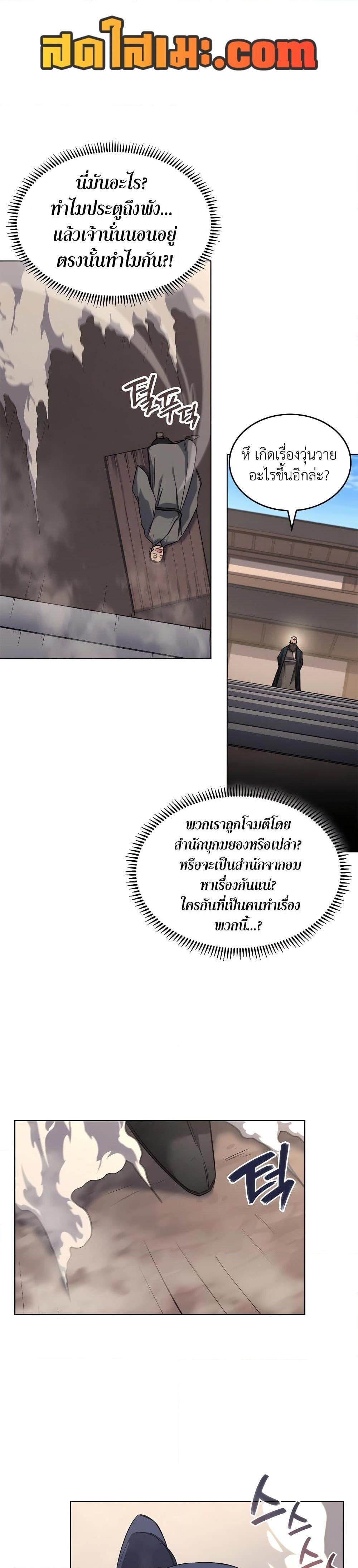 Chronicles of Heavenly Demon ตำนานมารสวรรค์ Chap 251 - Next Chap 252