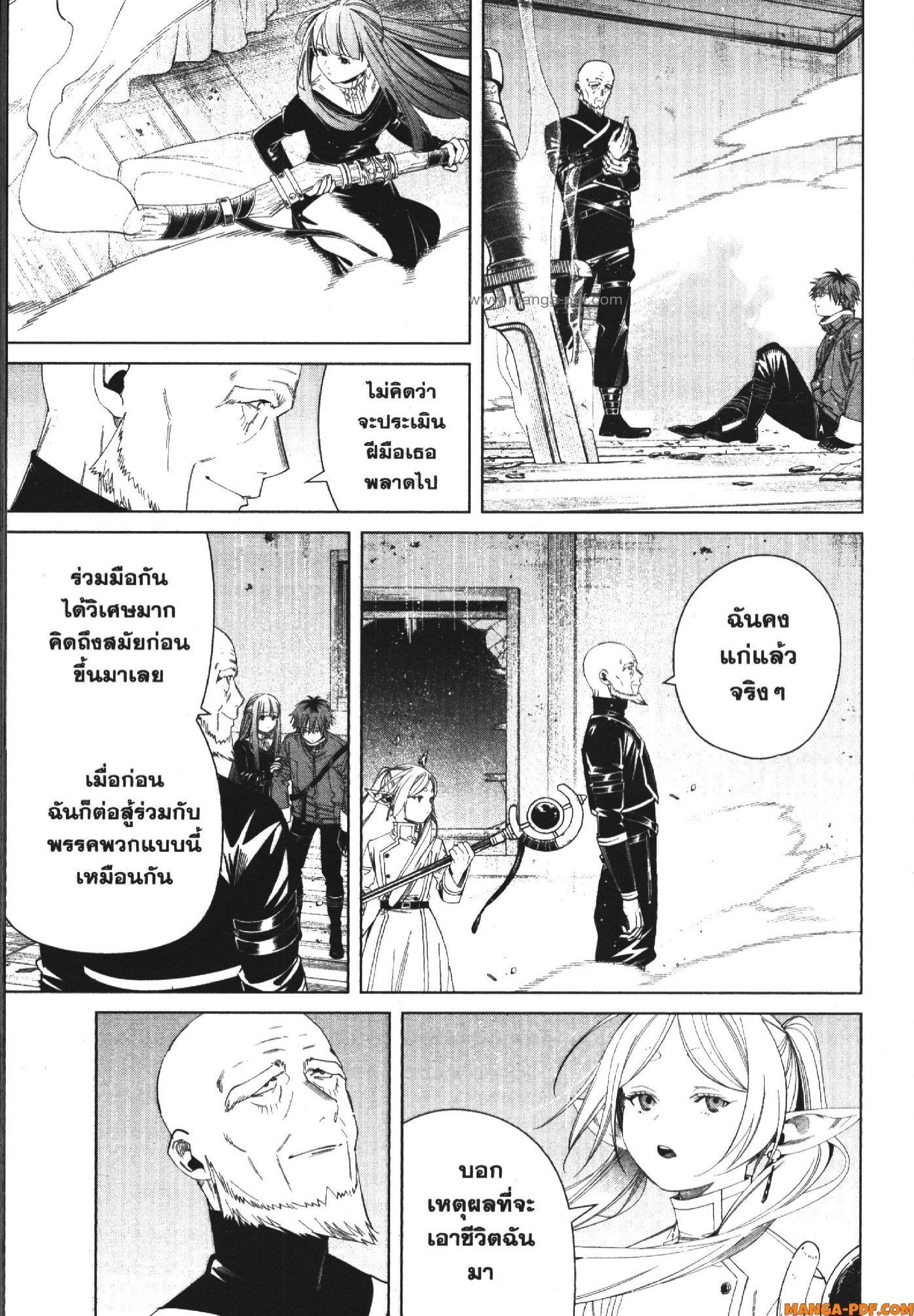Sousou no Frieren – คําอธิษฐานในวันที่จากลา Chap 125 - Next Chap 126