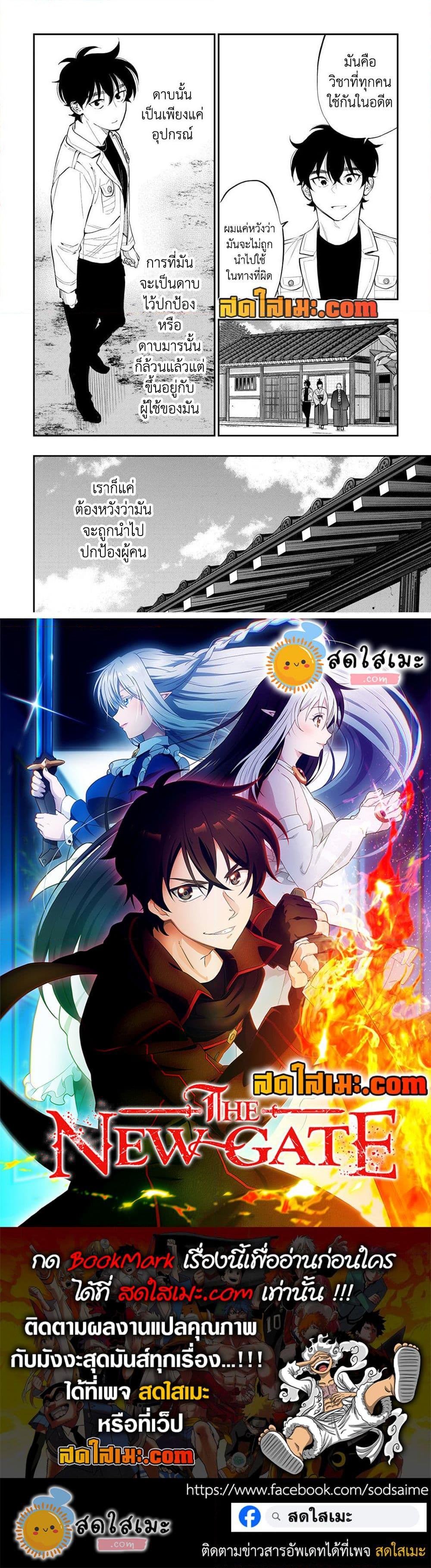 The New Gate Chap 112 - Next Chap 113