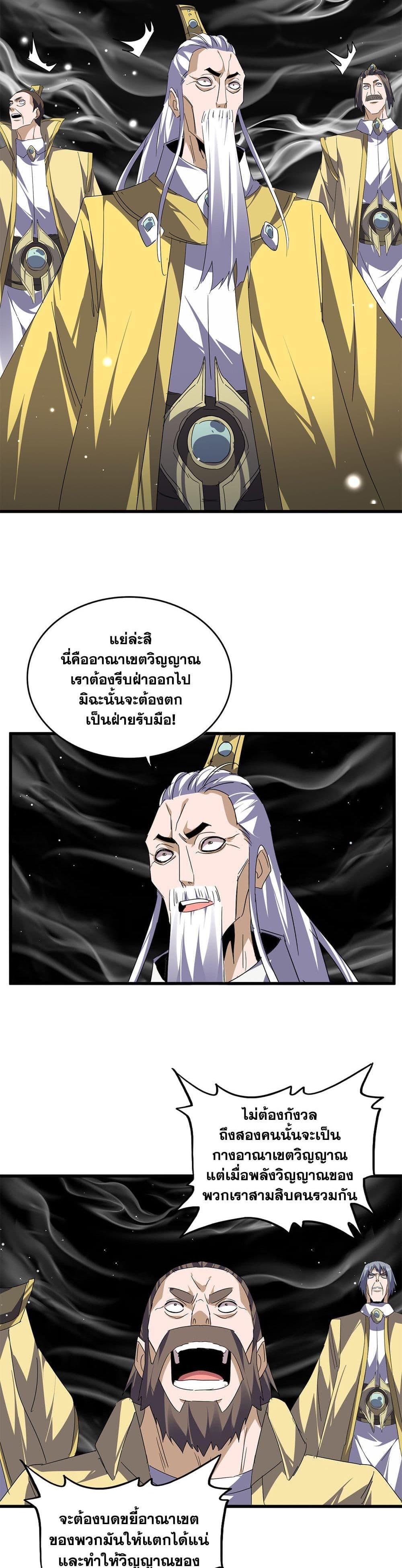 Magic Emperor Chap 766 - Next Chap 767