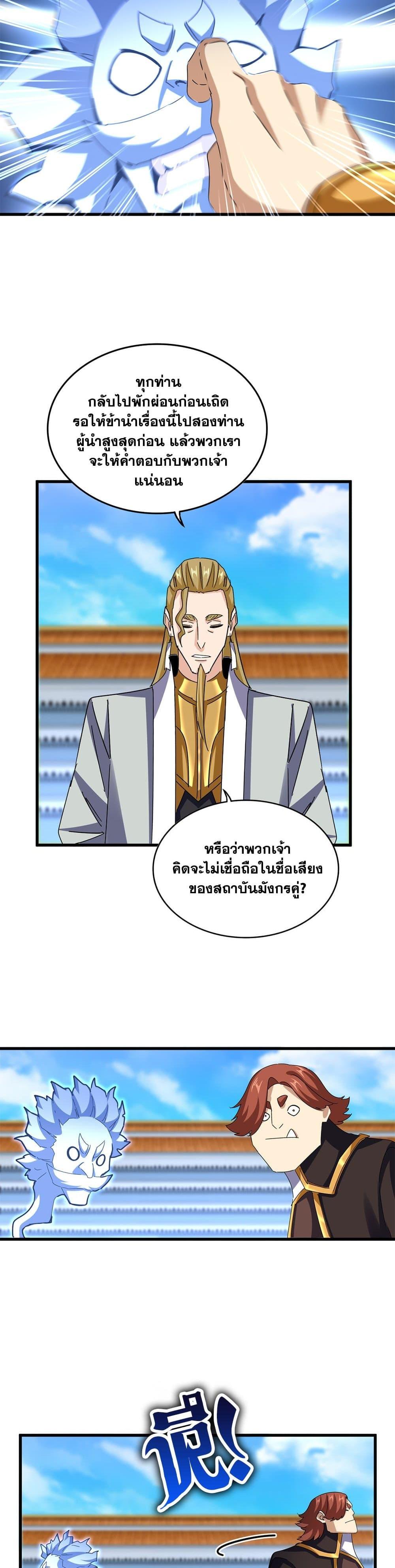 Magic Emperor Chap 666 - Next Chap 667