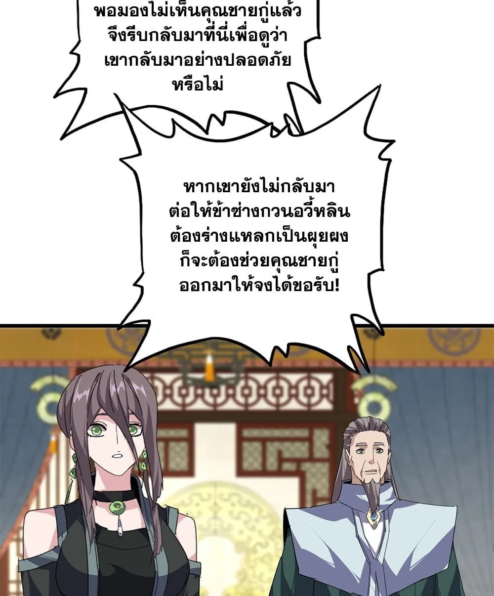 Magic Emperor Chap 898 - Next Chap 899