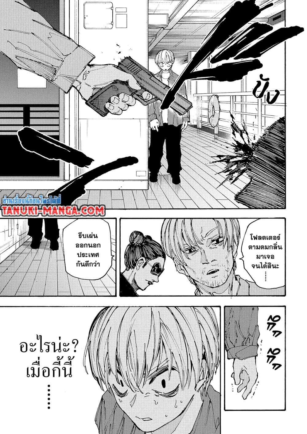 Sakamoto Days Chap 197 - Next Chap 198