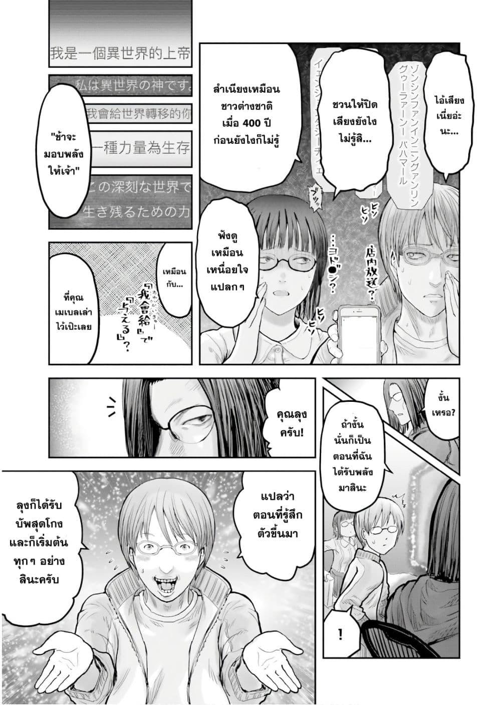 Isekai Ojisan Chap 14 - Next Chap 15