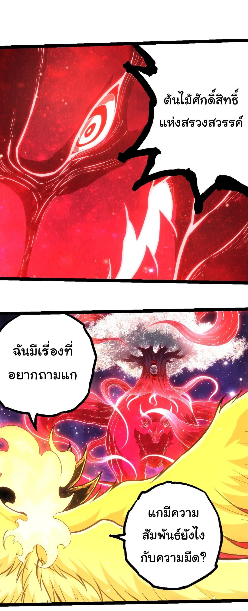 Evolution from the Big Tree Chap 458 - Next Chap 459