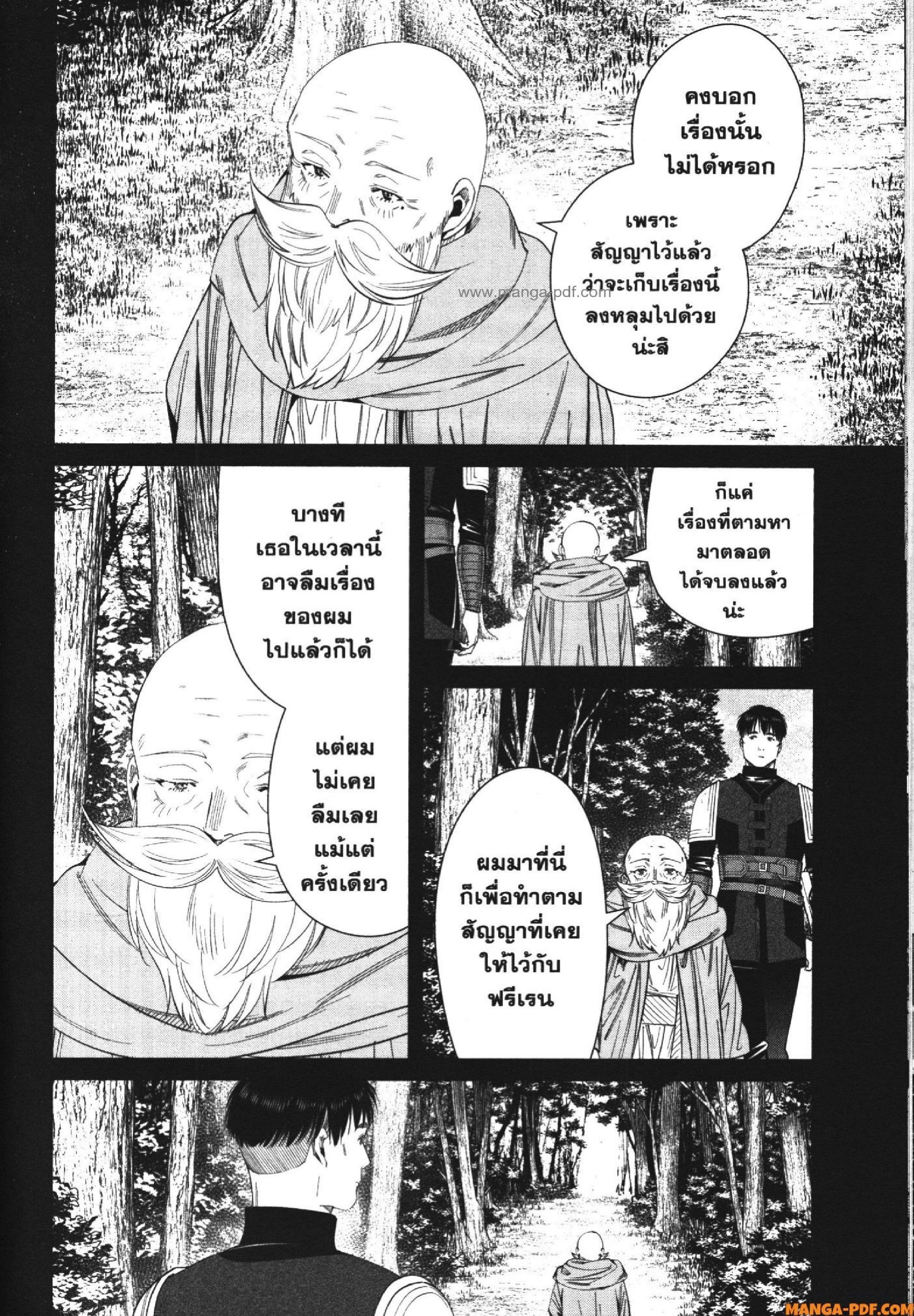 Sousou no Frieren – คําอธิษฐานในวันที่จากลา Chap 119 - Next Chap 120