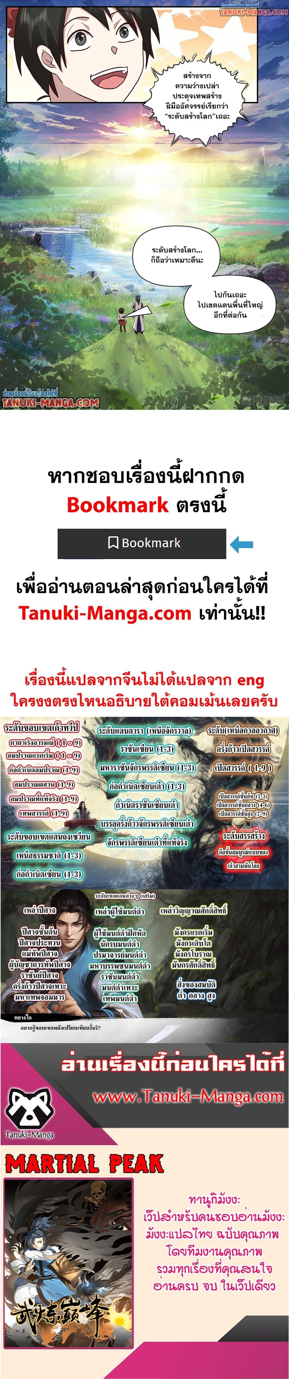 Martial Peak เทพยุทธ์เหนือโลก  Chap 3844 - Next Chap 3845