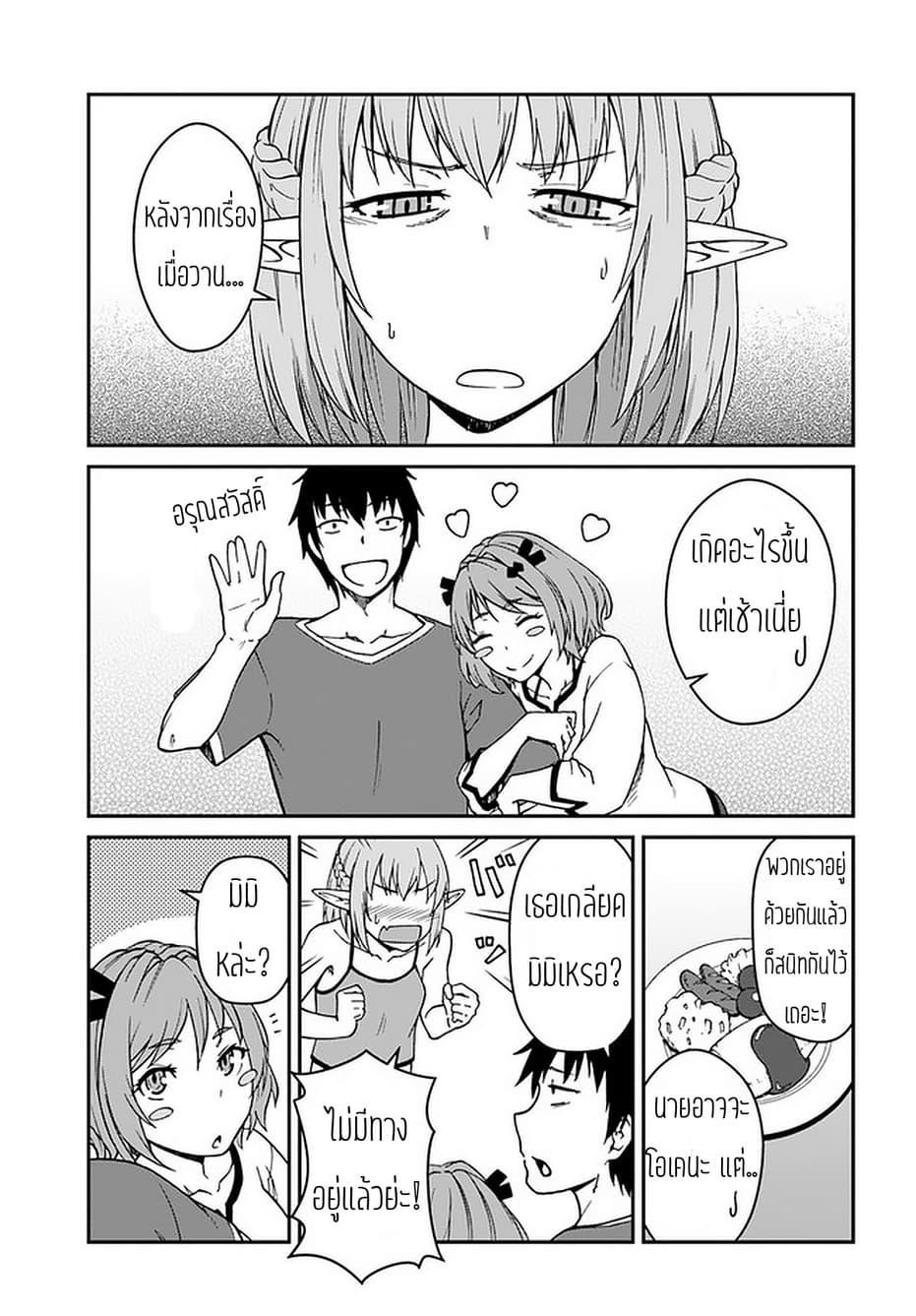 Mezametara saikyou soubi to uchuusen-mochi datta no de, ikkodate mezashite youhei toshite jiyuu ni ikitai Chap 8.2 - Next Chap 9.2