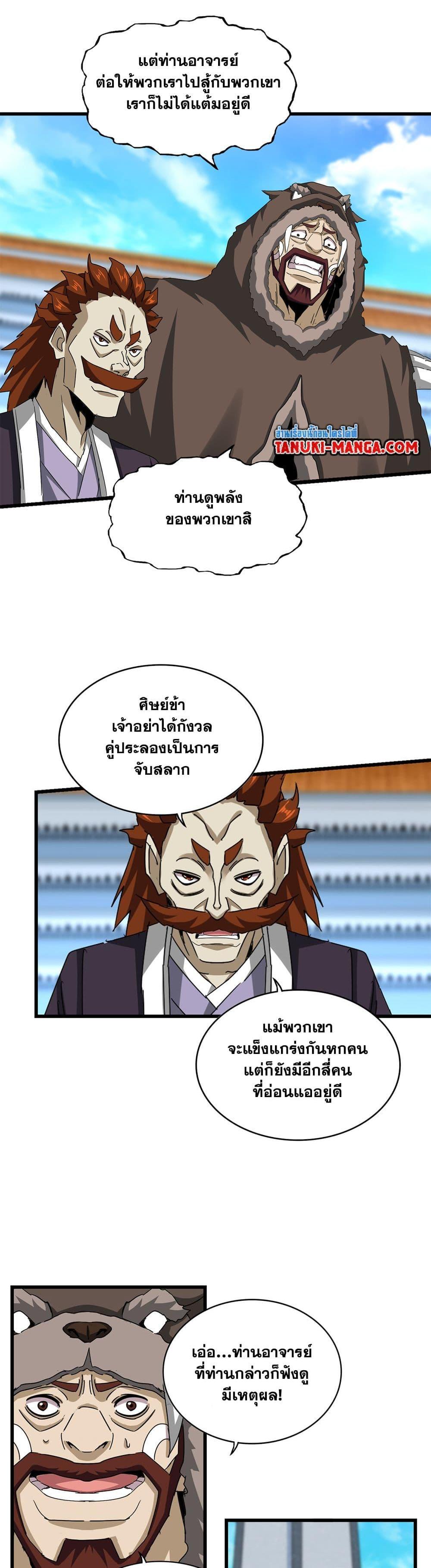 Magic Emperor Chap 662 - Next Chap 663