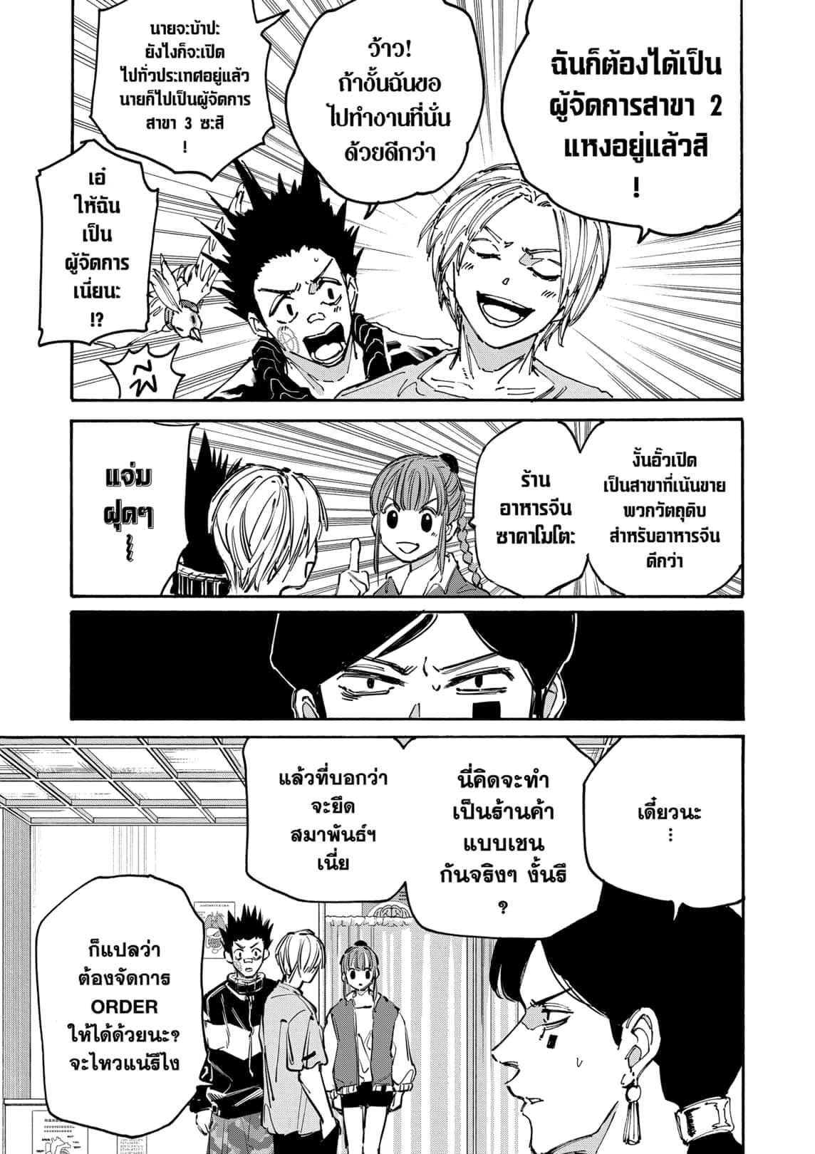 Sakamoto Days Chap 176 - Next Chap 177