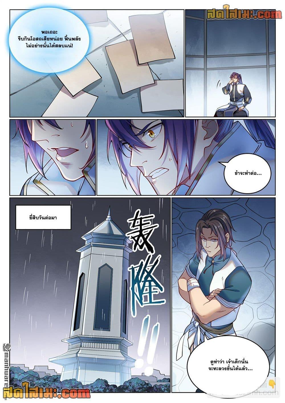 Bailian Chengshen Chap 1080 - Next Chap 1081
