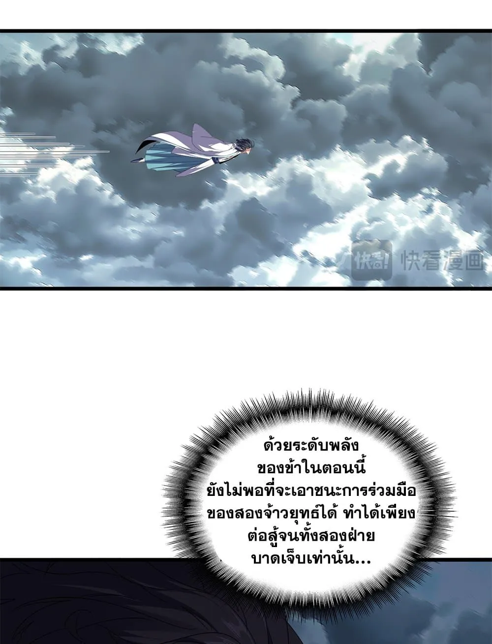 Magic Emperor Chap 745 - Next Chap 746