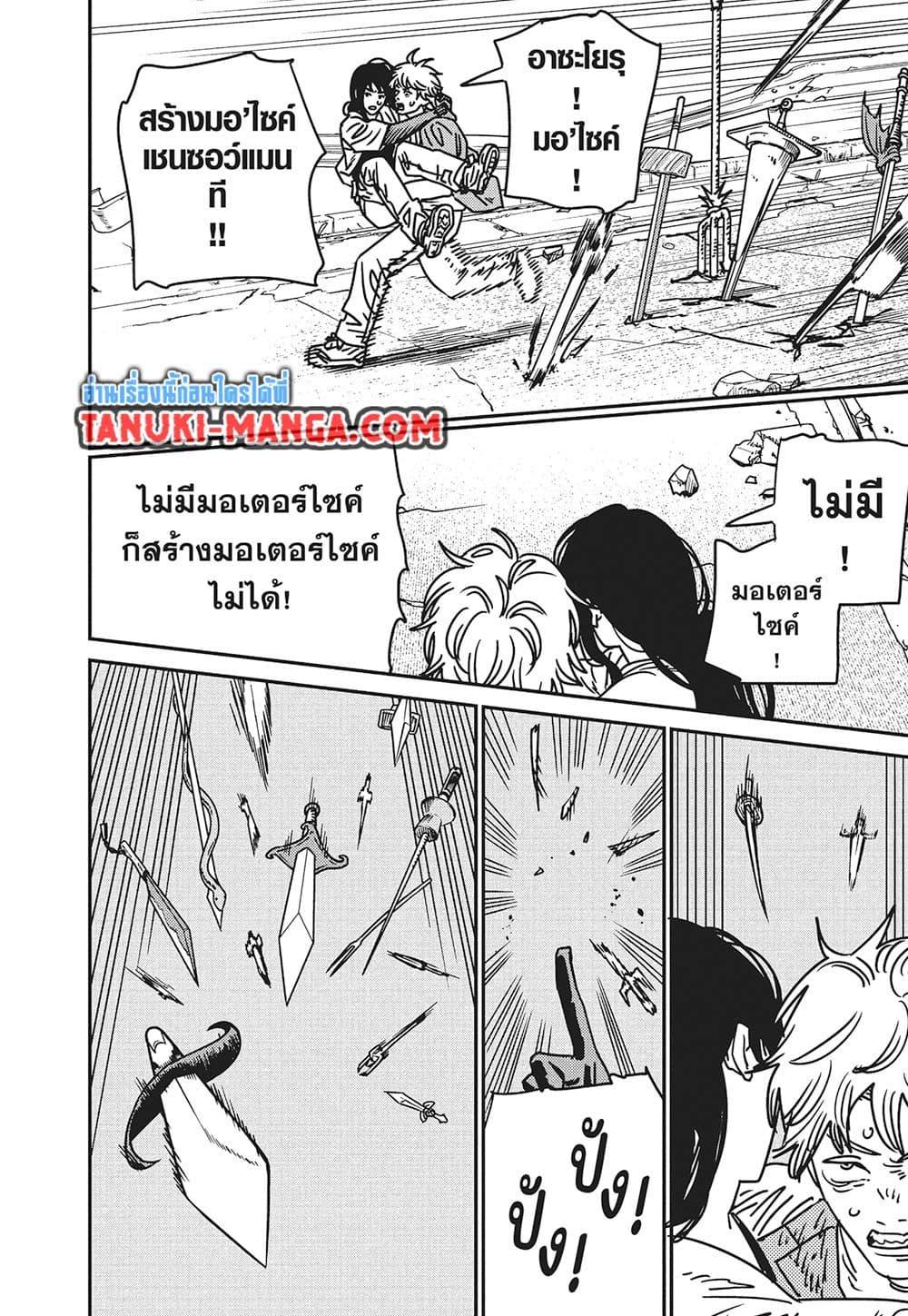 มนุษย์เลื่อยยนต์ Chap 208 - Next Chap 209