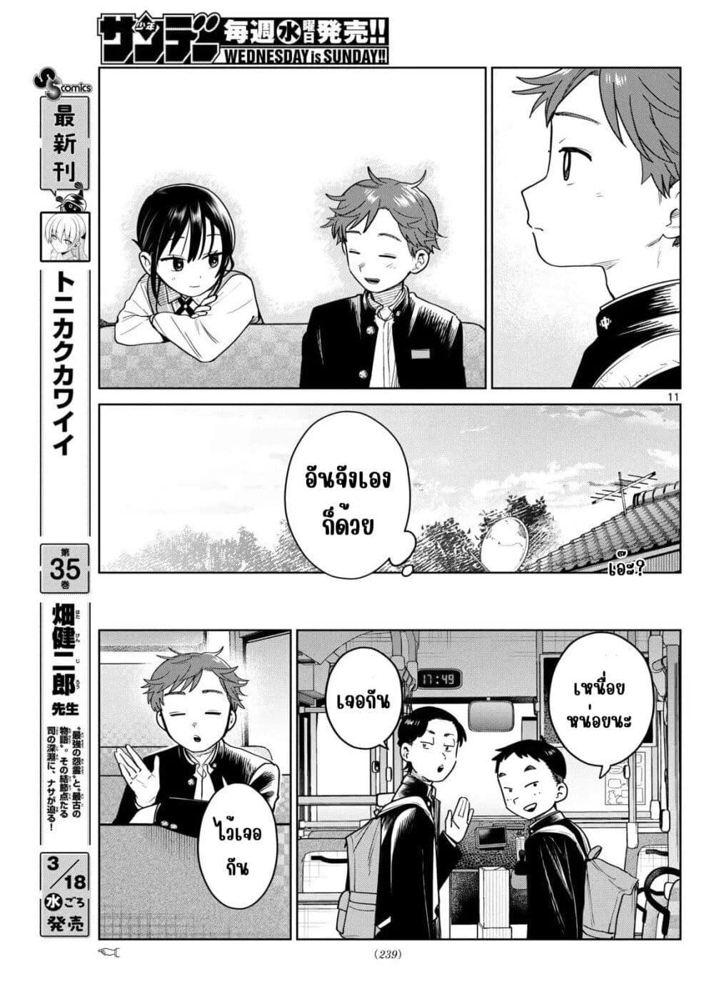 Futari Bus Chap 21 - Next Chap 22