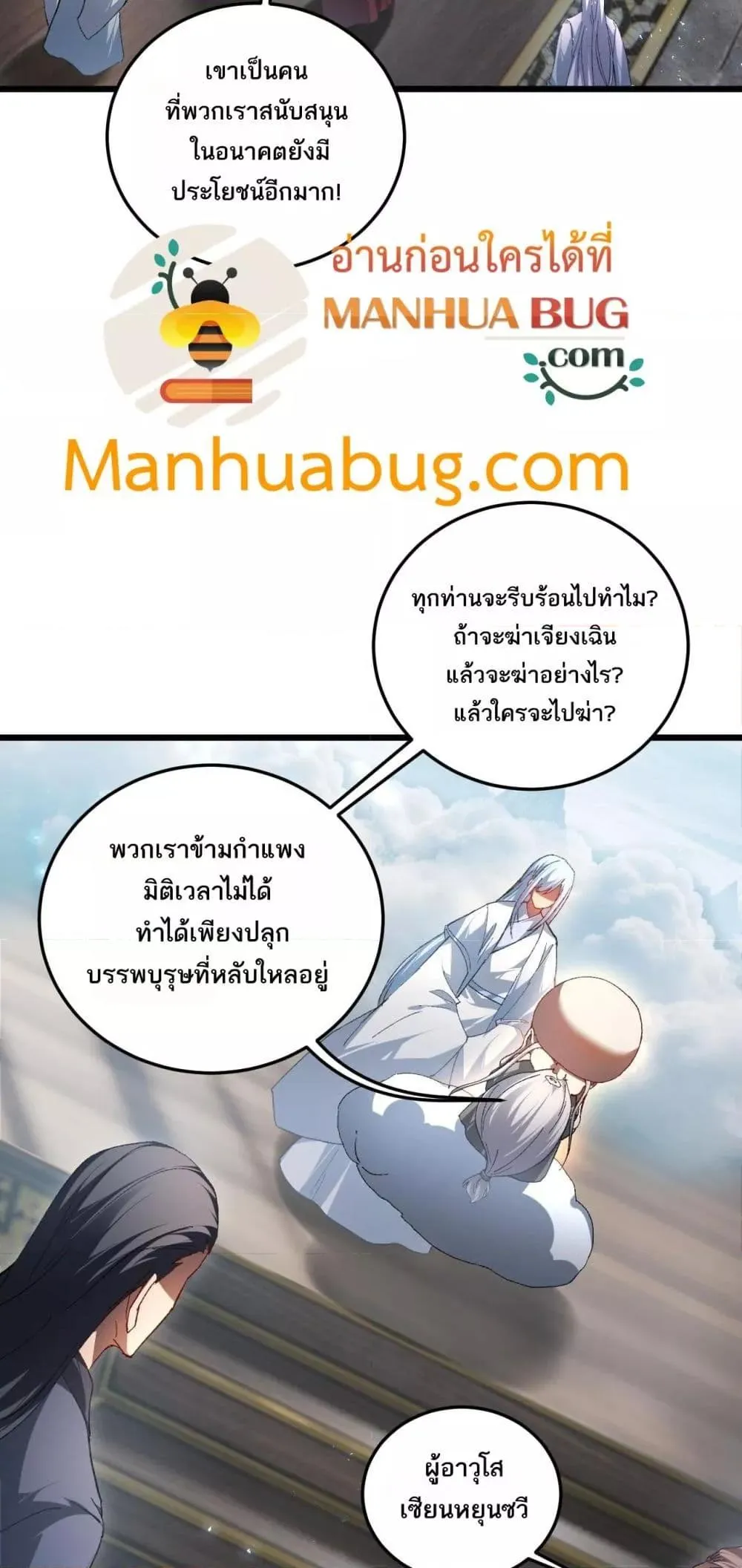 Overlord of Insects Chap 79 - Next Chap 80