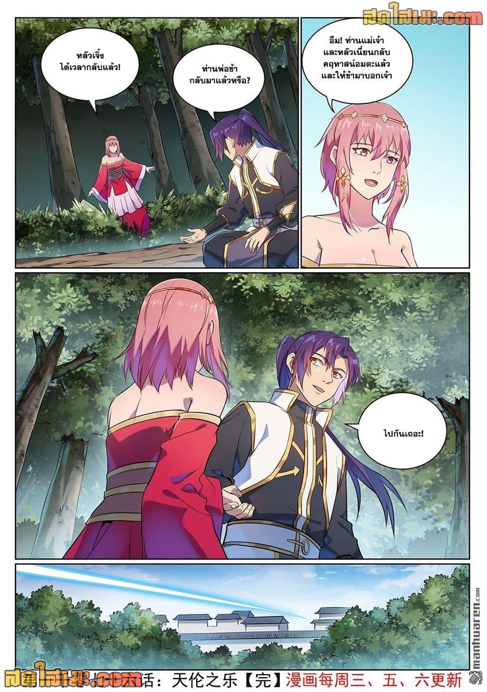 Bailian Chengshen Chap 1076 - Next Chap 1077