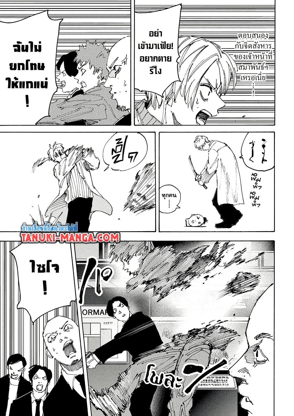 Sakamoto Days Chap 215 - Next Chap 216