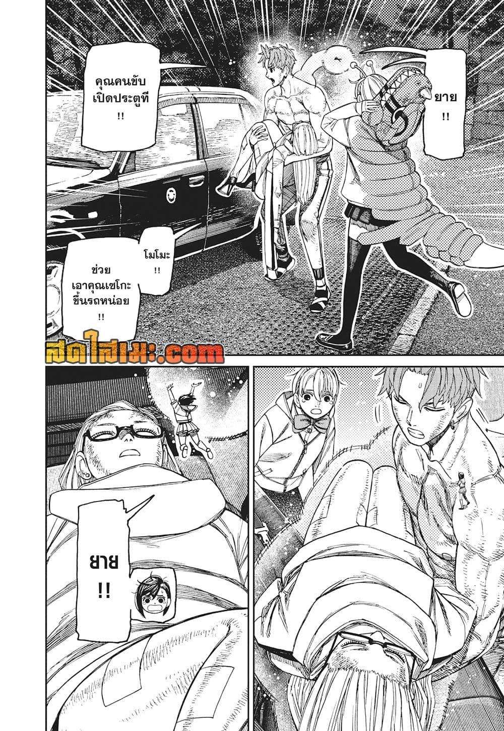 DANDADAN Chap 207 - Next Chap 208