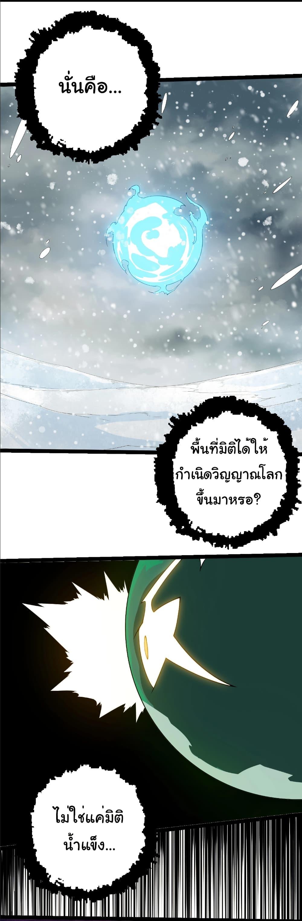 Evolution from the Big Tree Chap 406 - Next Chap 407