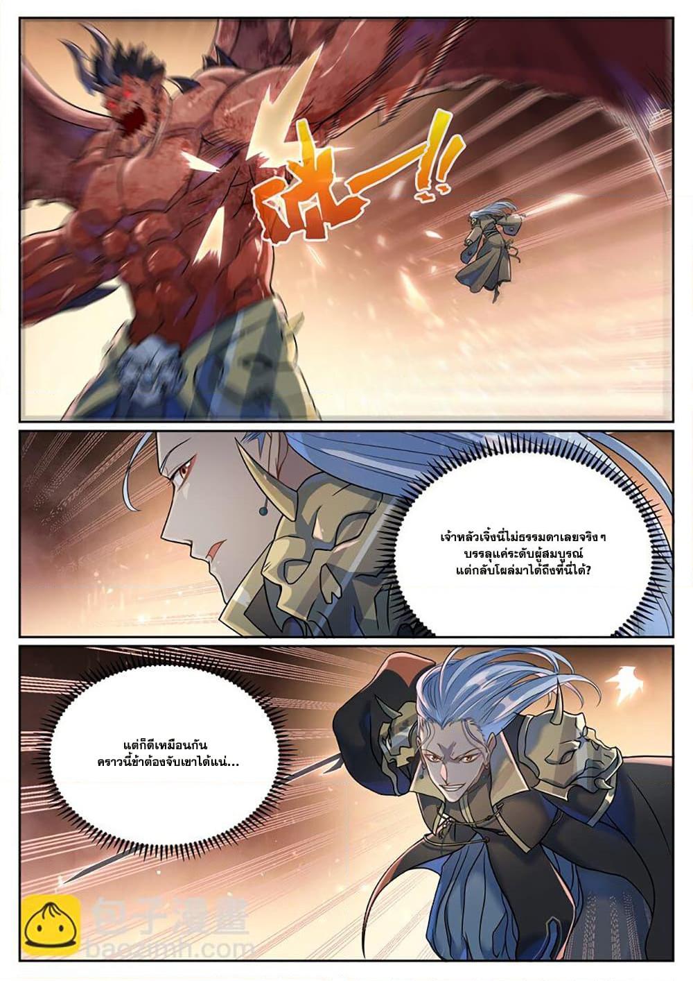 Bailian Chengshen Chap 1042 - Next Chap 1043