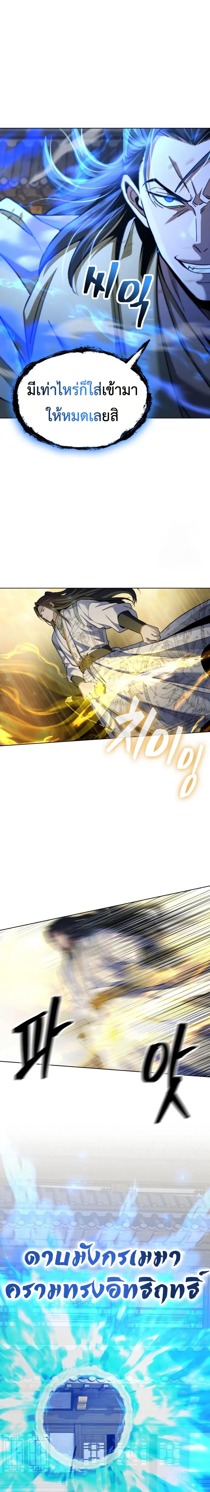 Regression of the Yong Clan Heir Chap 19 - Next Chap 20