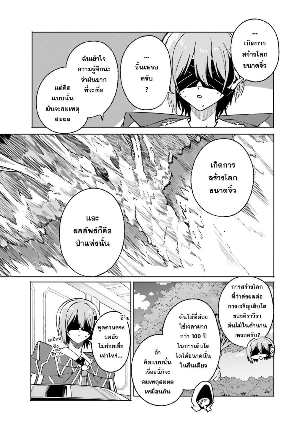 Majutsushi Kunon wa Miete Iru Chap 50 - Next Chap 51