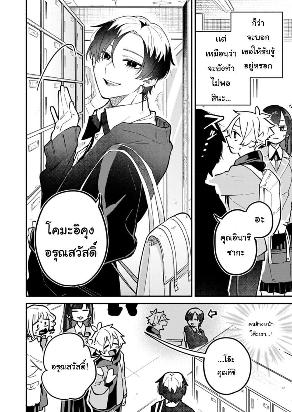 Boku no Ikezu na Konyakusha Chap 4 - Next Chap 5
