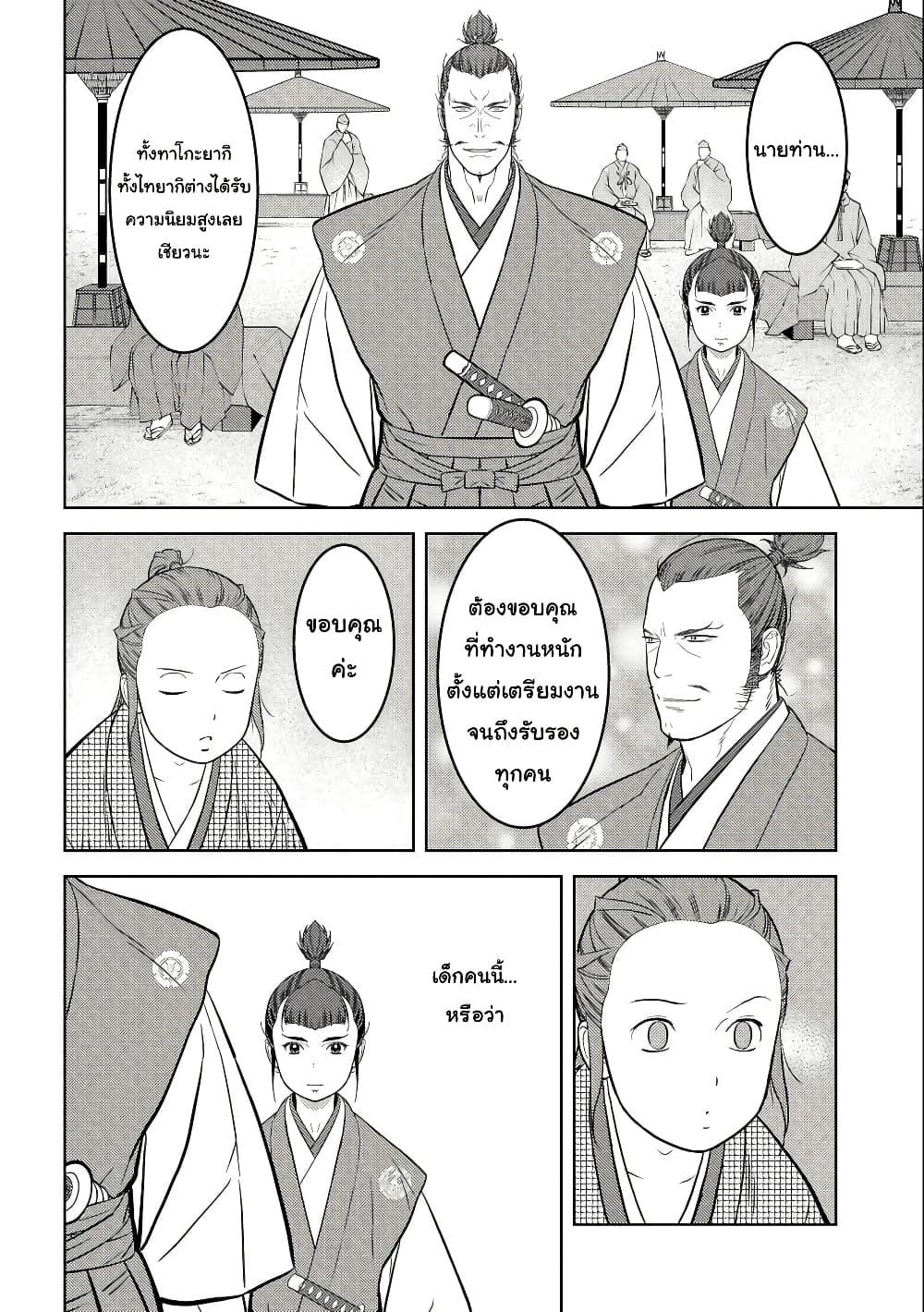 Sengoku Komachi Kuroutan: Noukou Giga Chap 68 - Next Chap 69