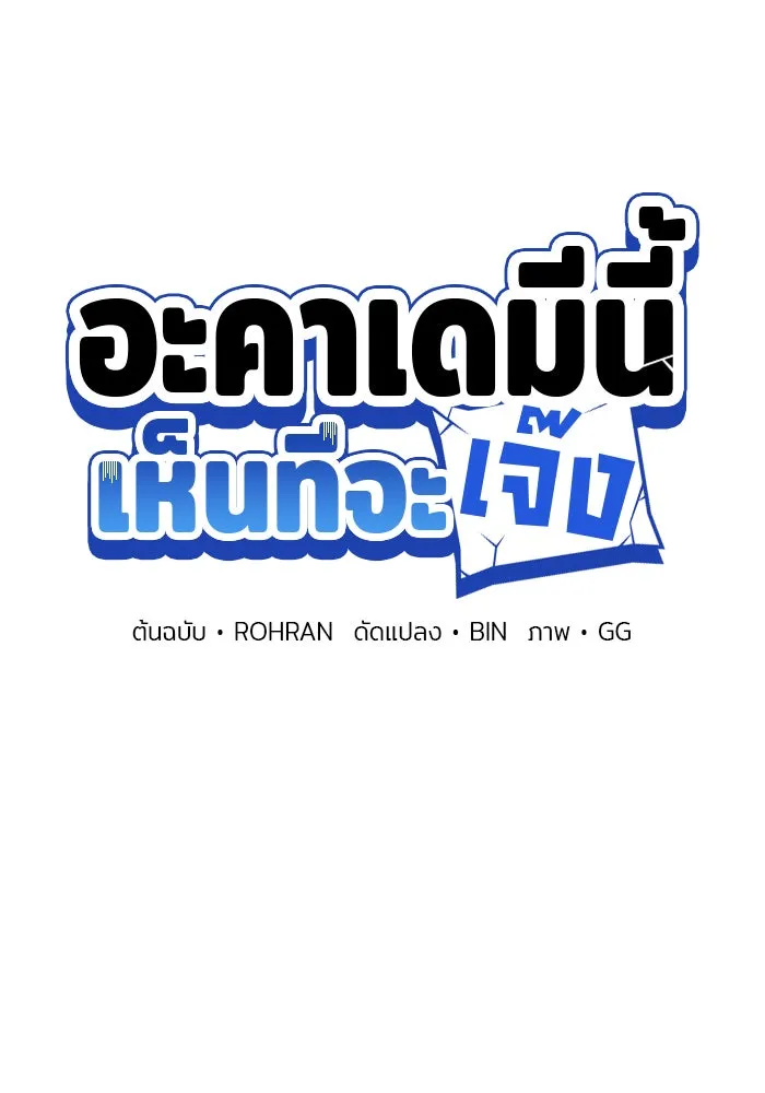 The Academy Is Doomed Chap 59 - Next Chap 60