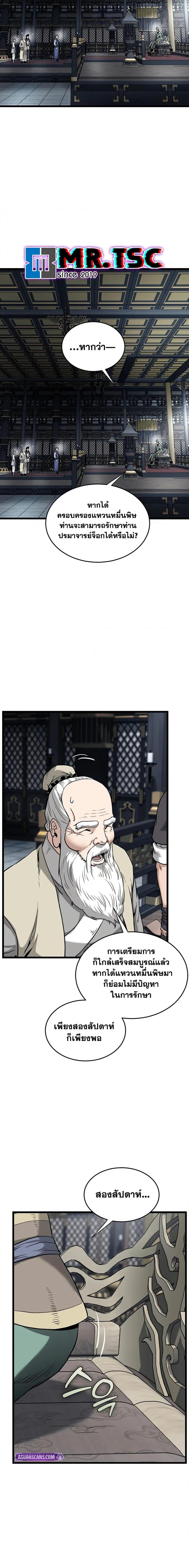 Murim Login Chap 228 - Next Chap 229