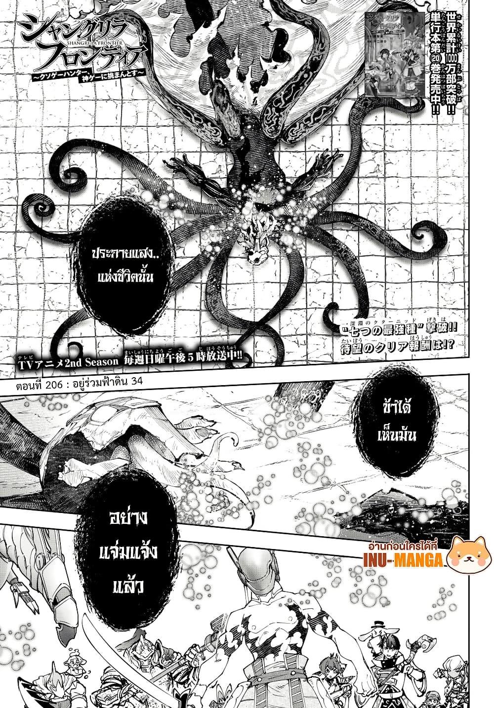 Shangri-La Frontier Chap 206 - Next Chap 207