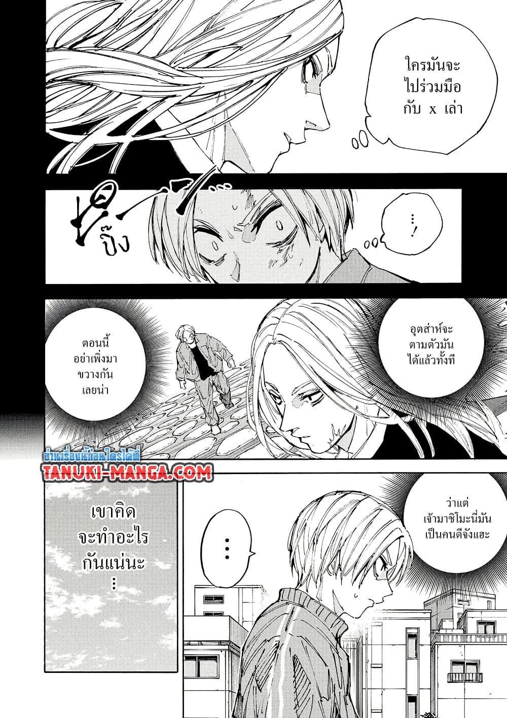 Sakamoto Days Chap 209 - Next Chap 210