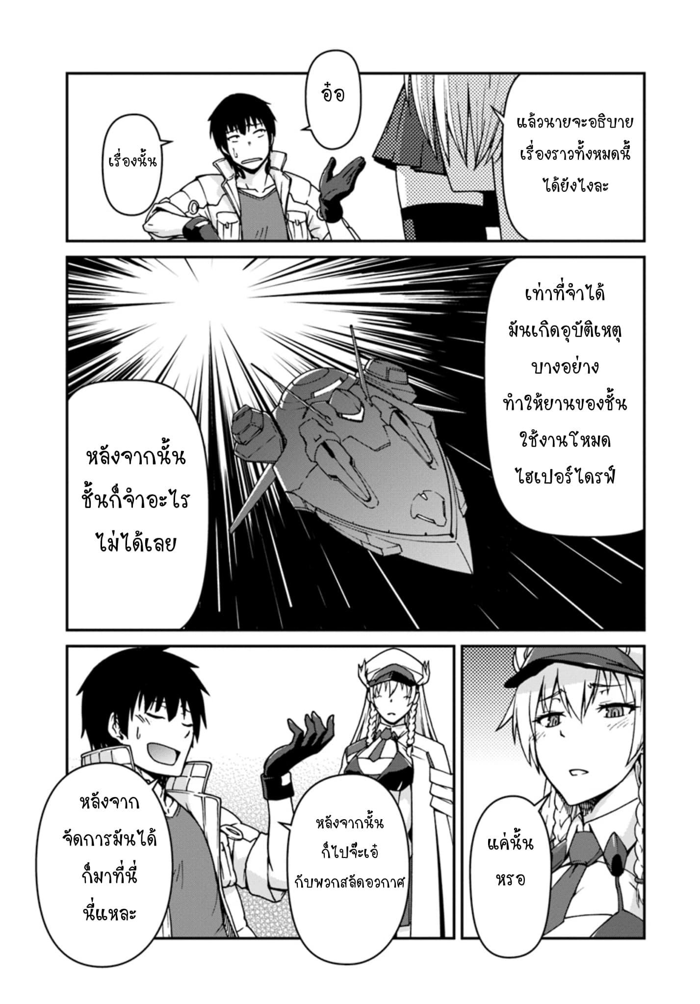 Mezametara saikyou soubi to uchuusen-mochi datta no de, ikkodate mezashite youhei toshite jiyuu ni ikitai Chap 2 - Next Chap 3