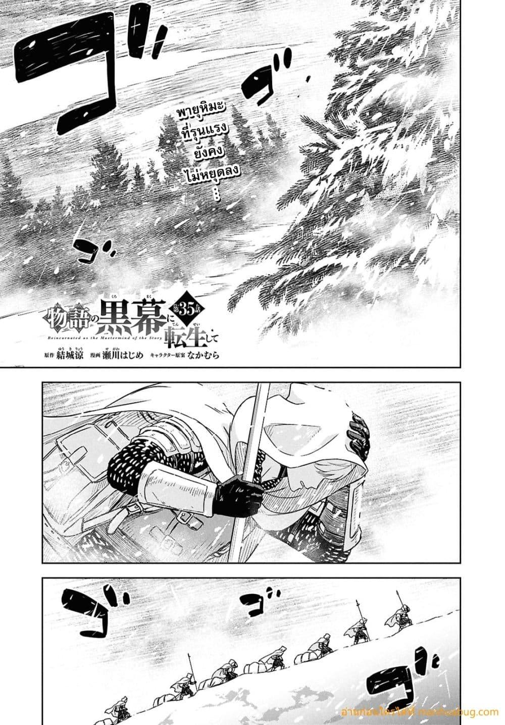 Monogatari no Kuromaku ni Tensei shite Chap 35 - Next Chap 36