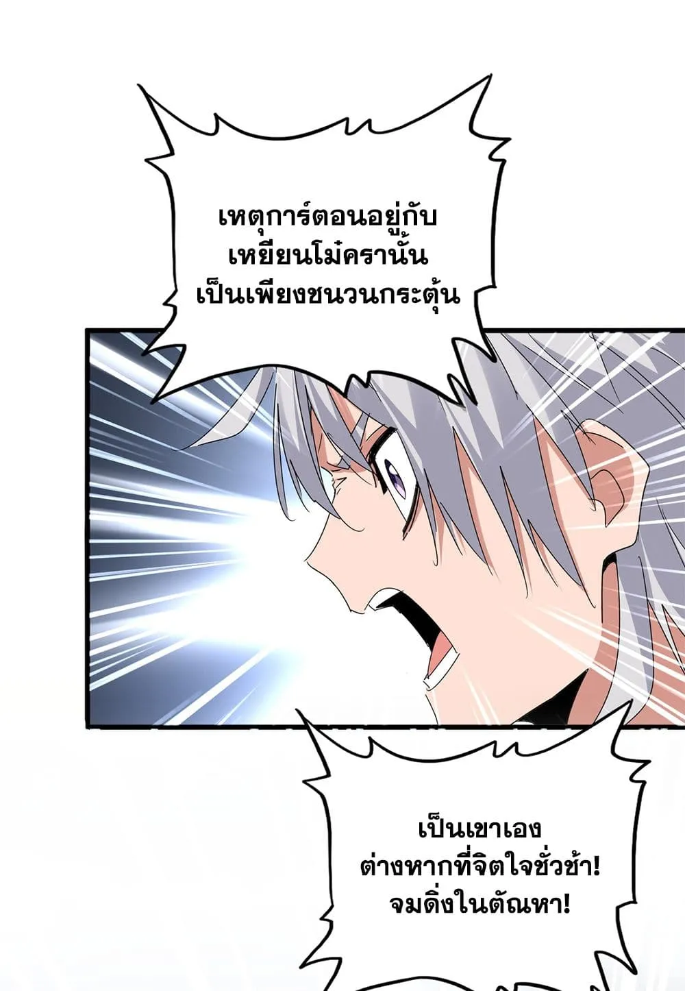 Magic Emperor Chap 753 - Next Chap 754