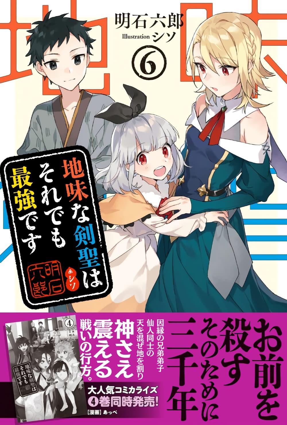 Jimi na Kensei wa Sore Demo Saikyou desu Chap 41 - Next Chap 42