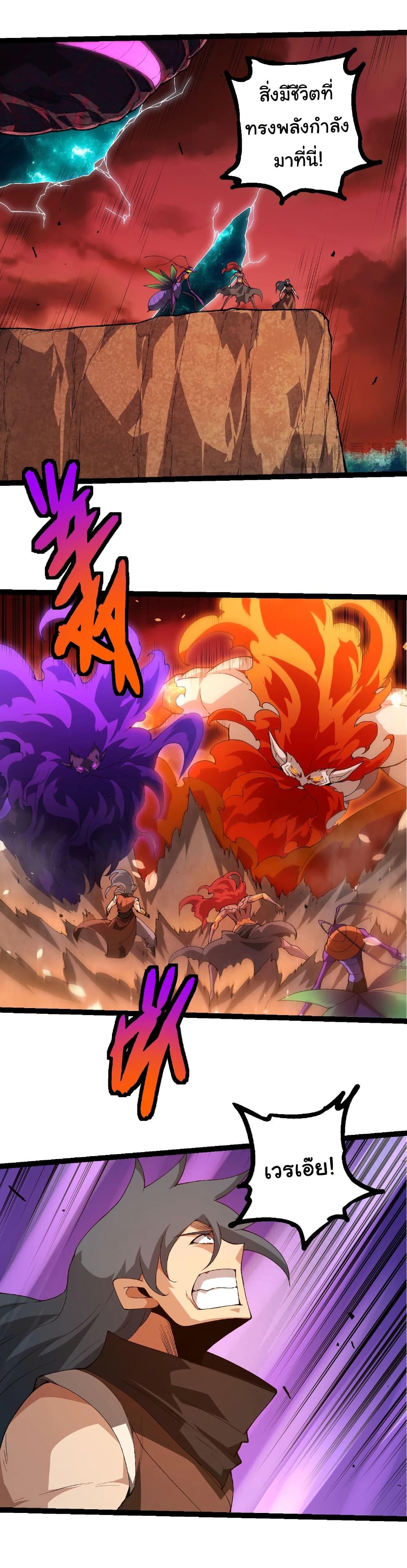 Evolution from the Big Tree Chap 471 - Next Chap 472