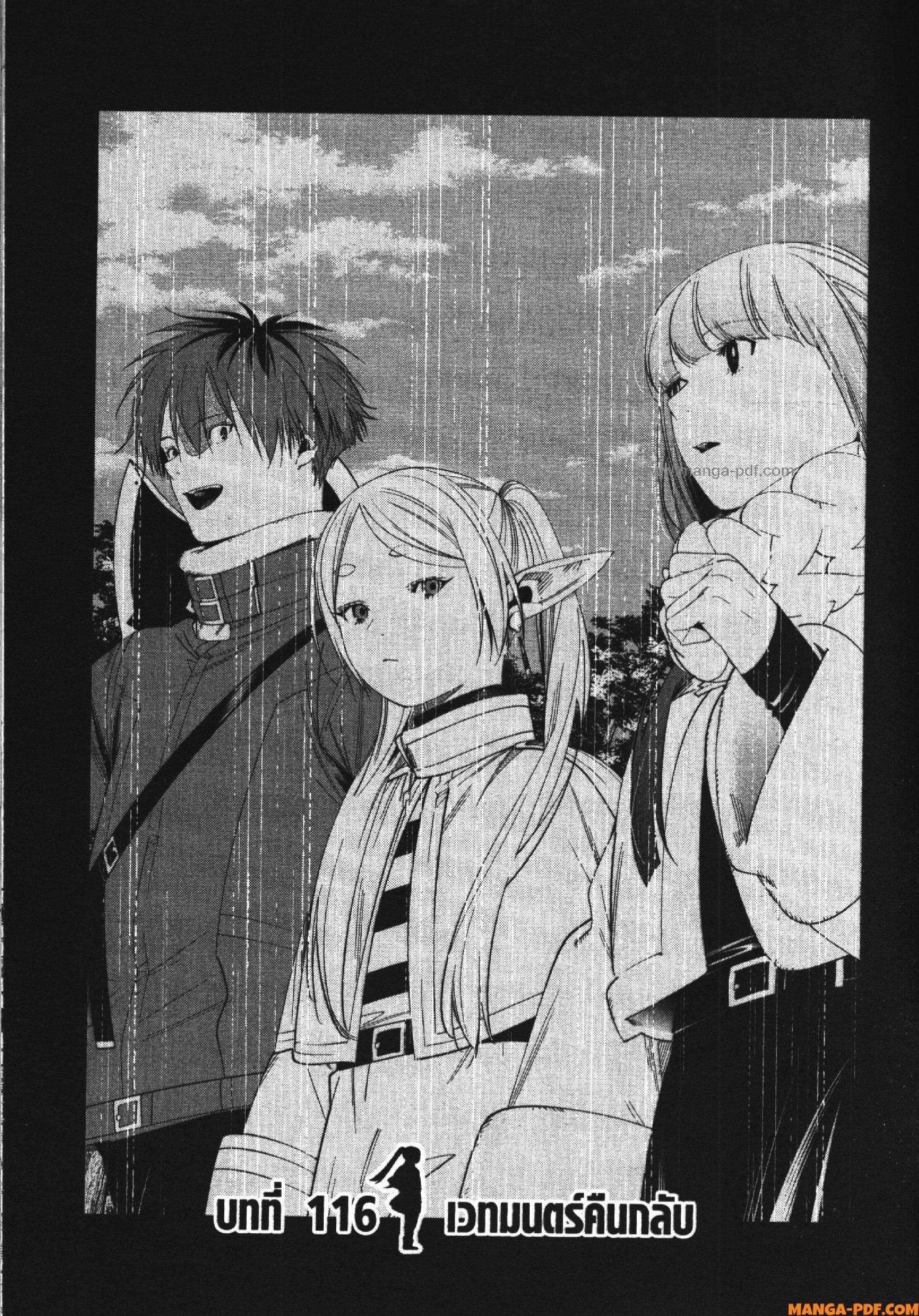Sousou no Frieren – คําอธิษฐานในวันที่จากลา Chap 116 - Next Chap 117