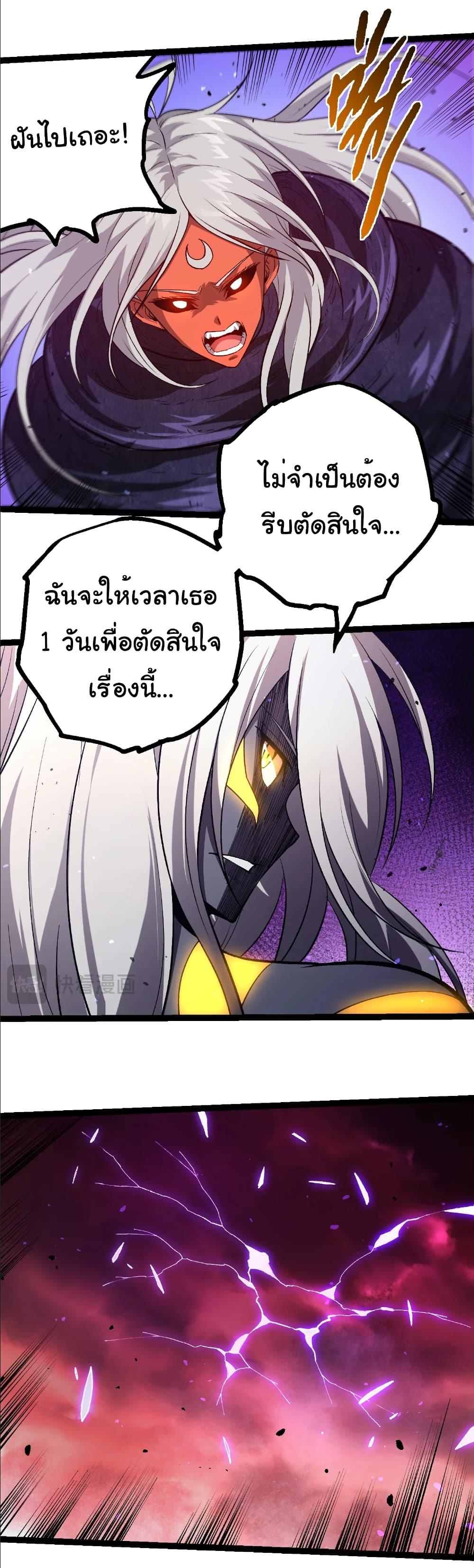 Evolution from the Big Tree Chap 407 - Next Chap 408